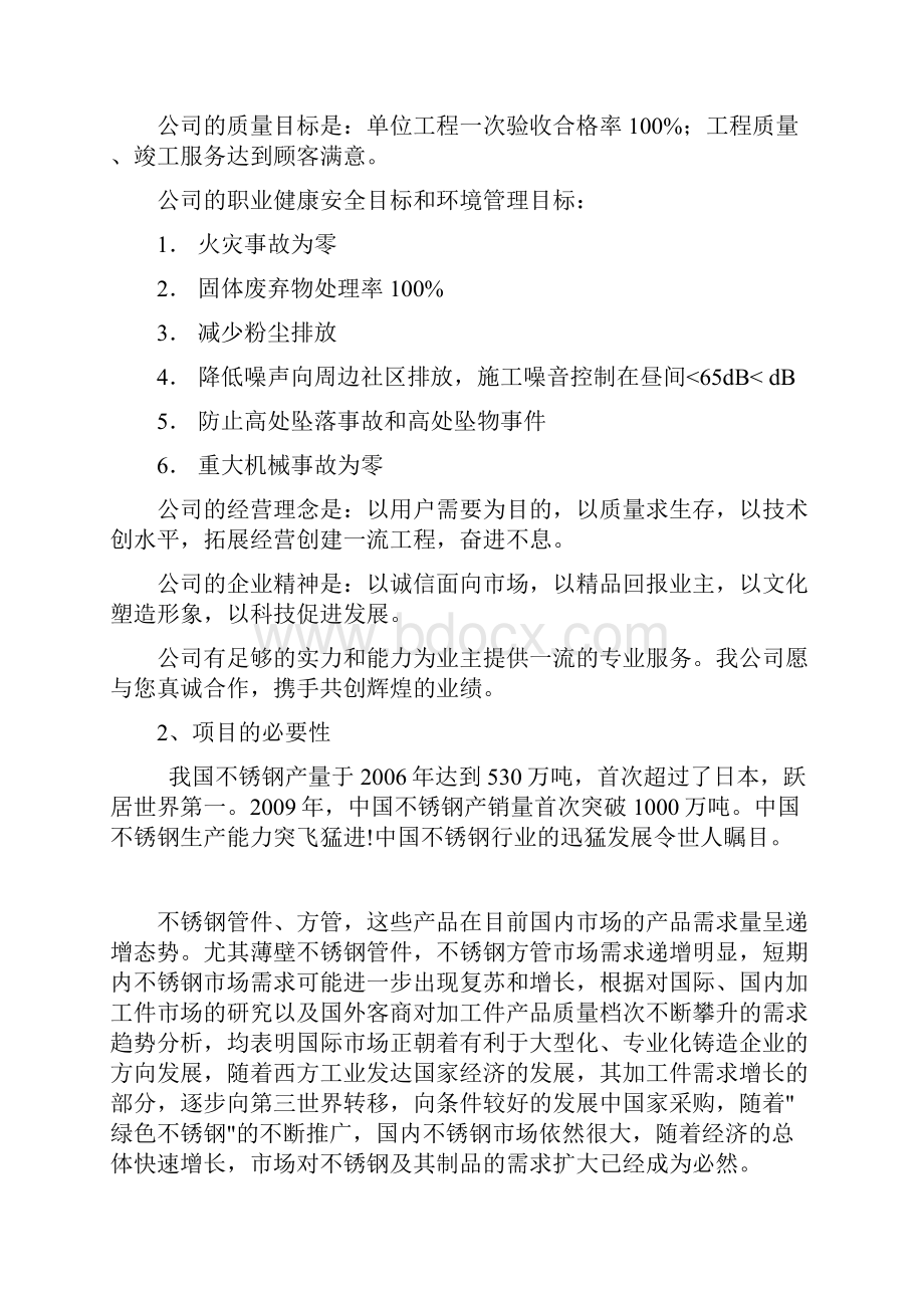 精品中北不锈钢制品生产加工项目可研报告.docx_第3页