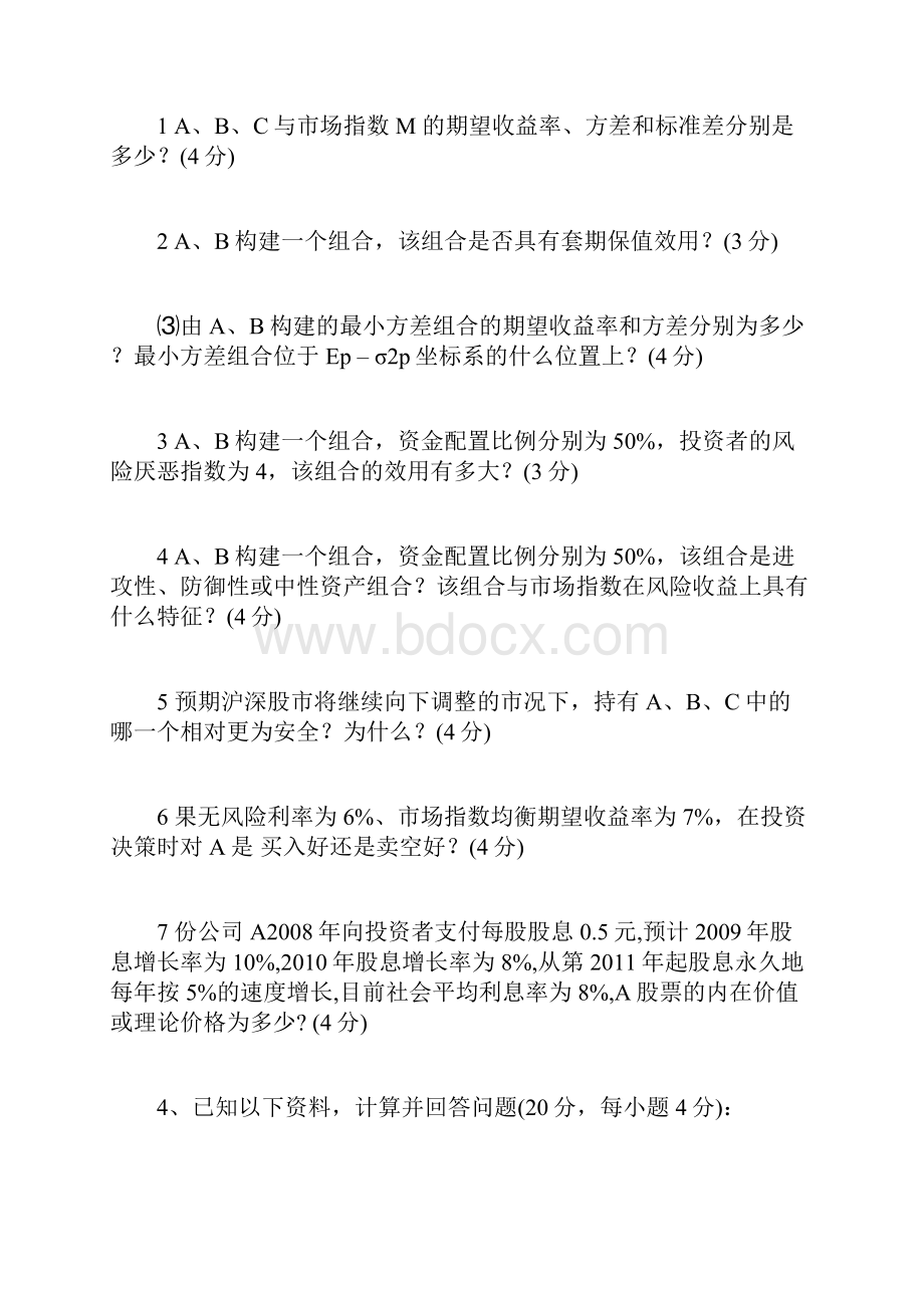 投资学模拟卷计算题.docx_第3页