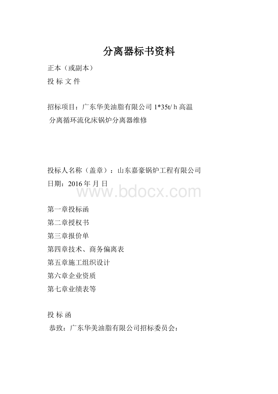 分离器标书资料.docx