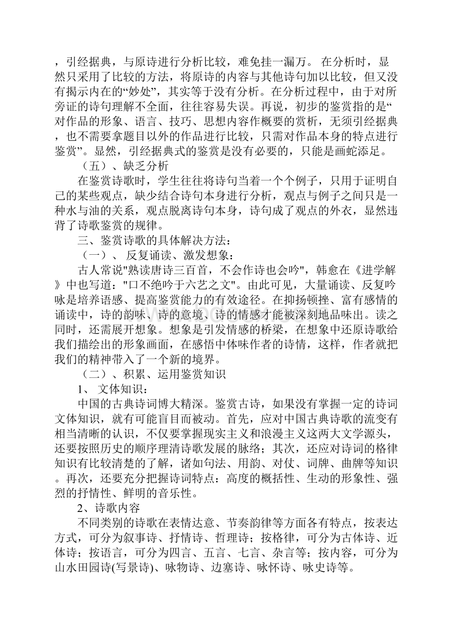 浅谈高中语文教学中的诗歌鉴赏.docx_第3页