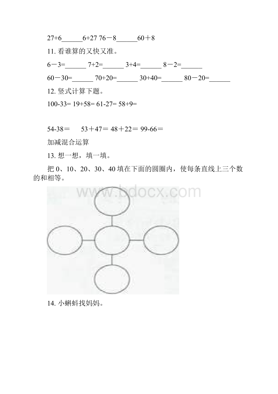 人教版一年级数学下学期期中综合检测复习专项突破训练.docx_第3页