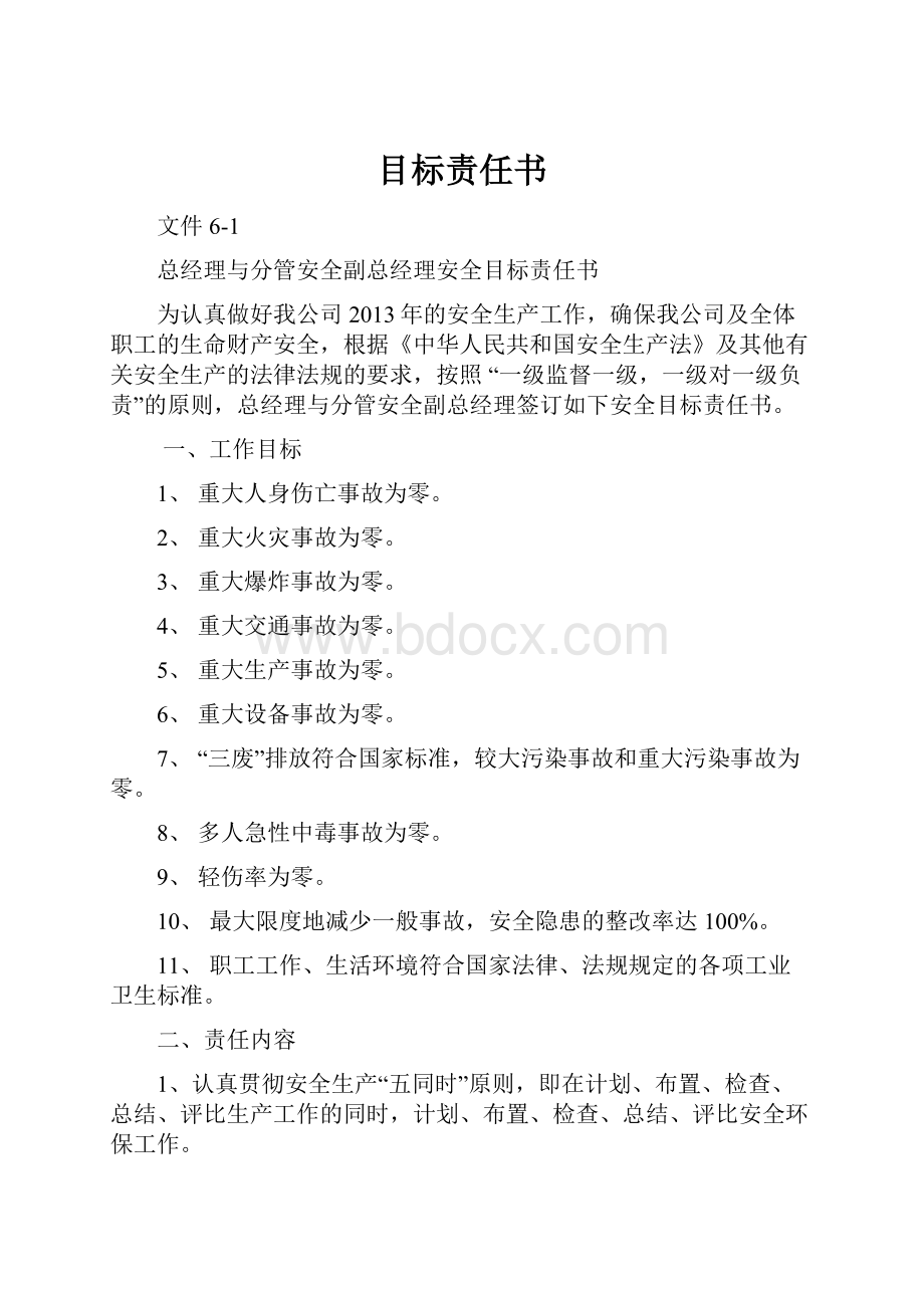 目标责任书.docx_第1页