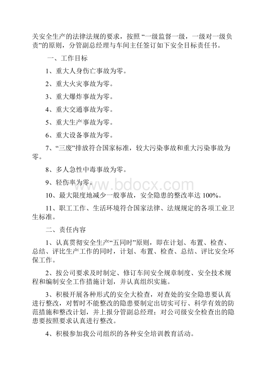 目标责任书.docx_第3页