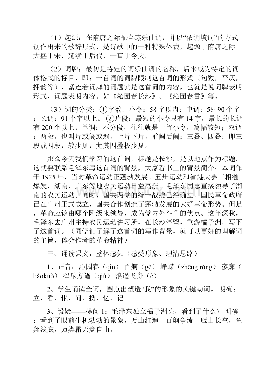 沁园春长沙教案.docx_第2页