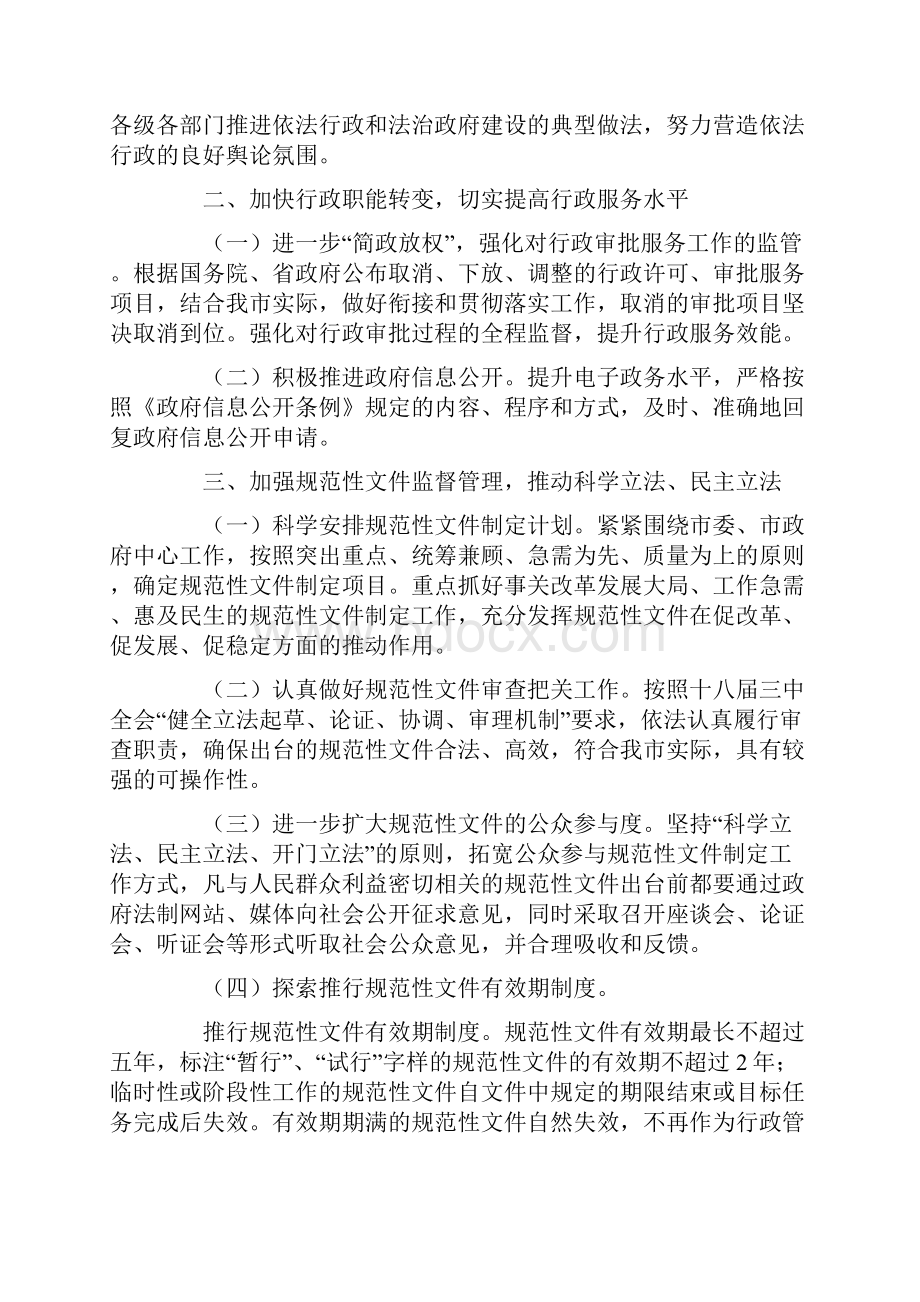 20xx年市乡镇依法行政工作计划范文汇编.docx_第2页