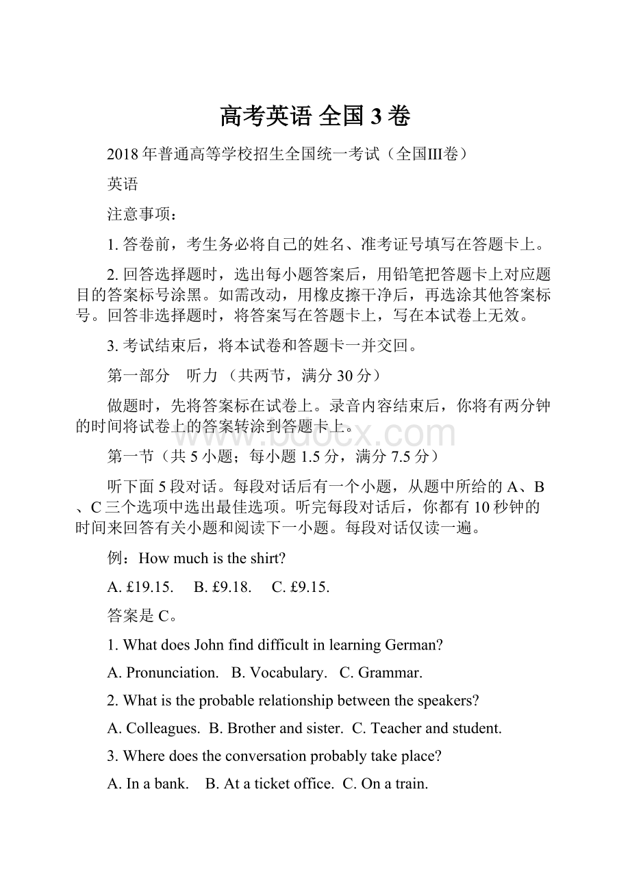 高考英语 全国3卷.docx_第1页