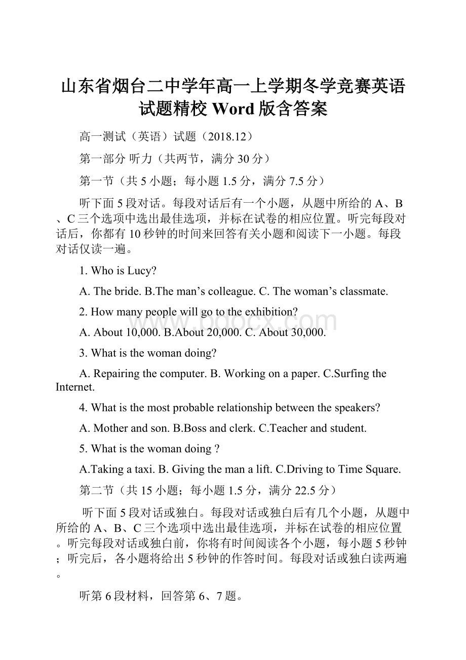 山东省烟台二中学年高一上学期冬学竞赛英语试题精校Word版含答案.docx_第1页