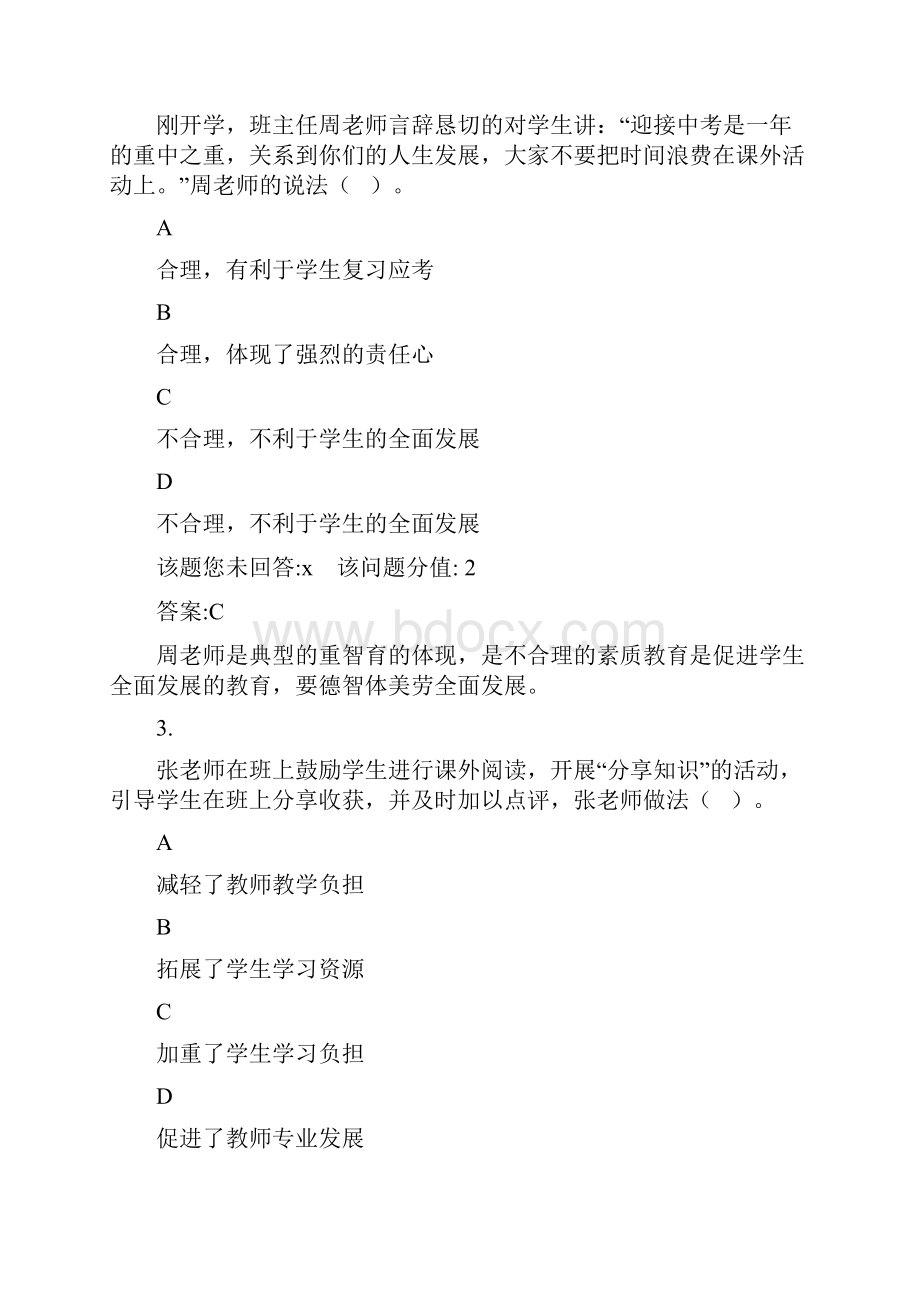 上半年国家教师资格考试综合素质真题中学完整 内含答案和详解.docx_第2页