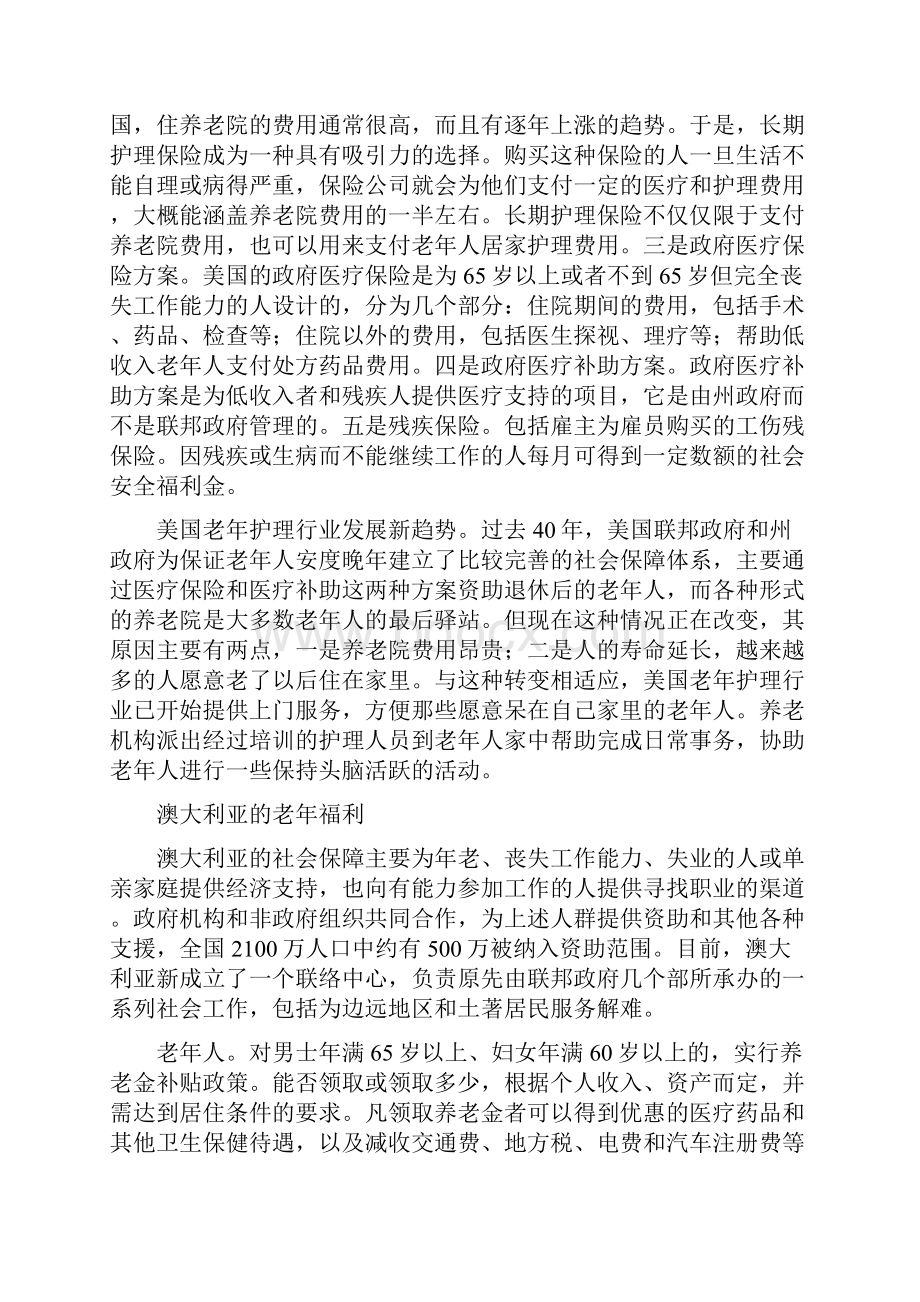 老龄产业国外2.docx_第2页