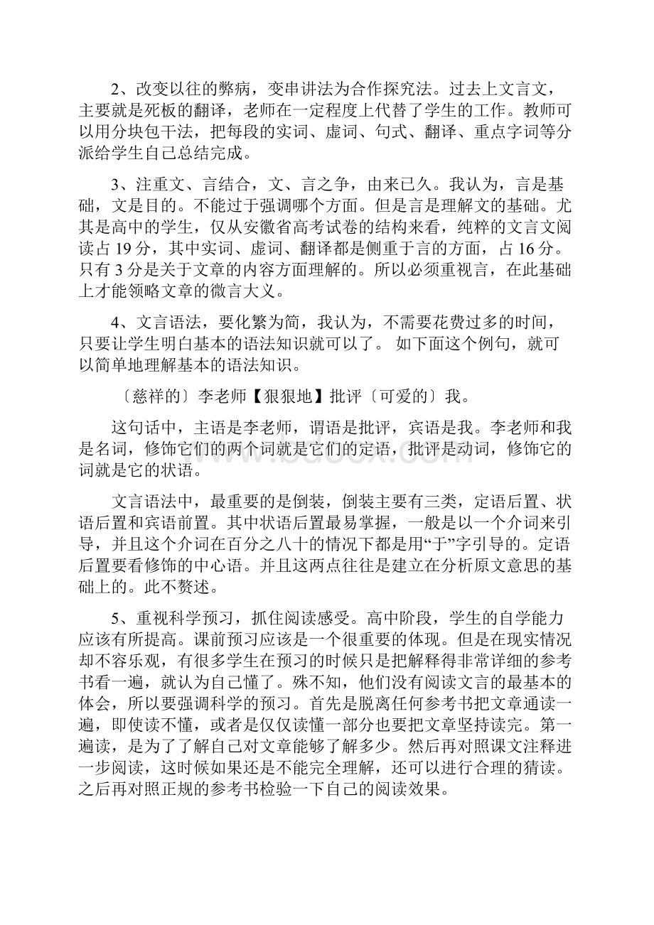 文言文教学的几点看法.docx_第2页