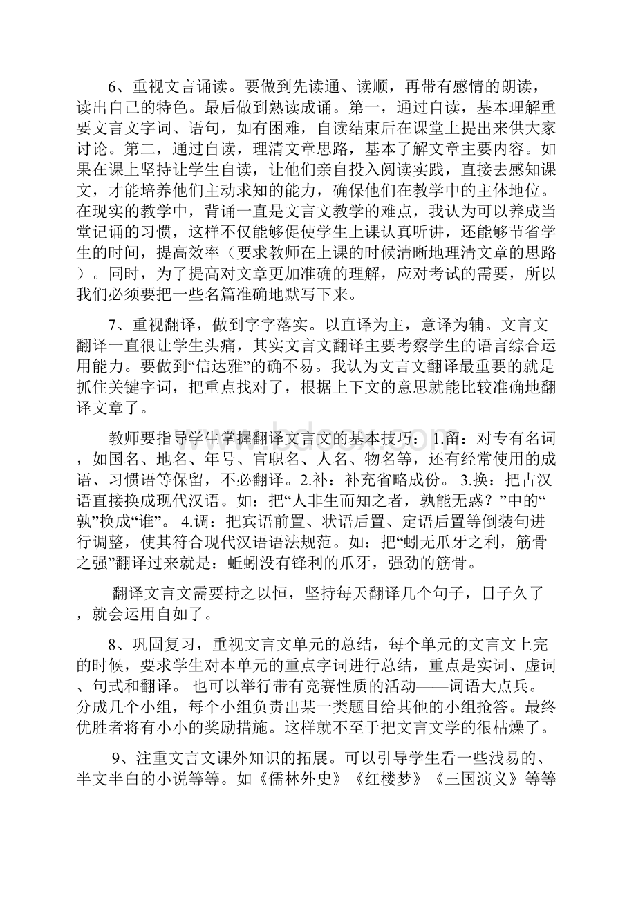 文言文教学的几点看法.docx_第3页