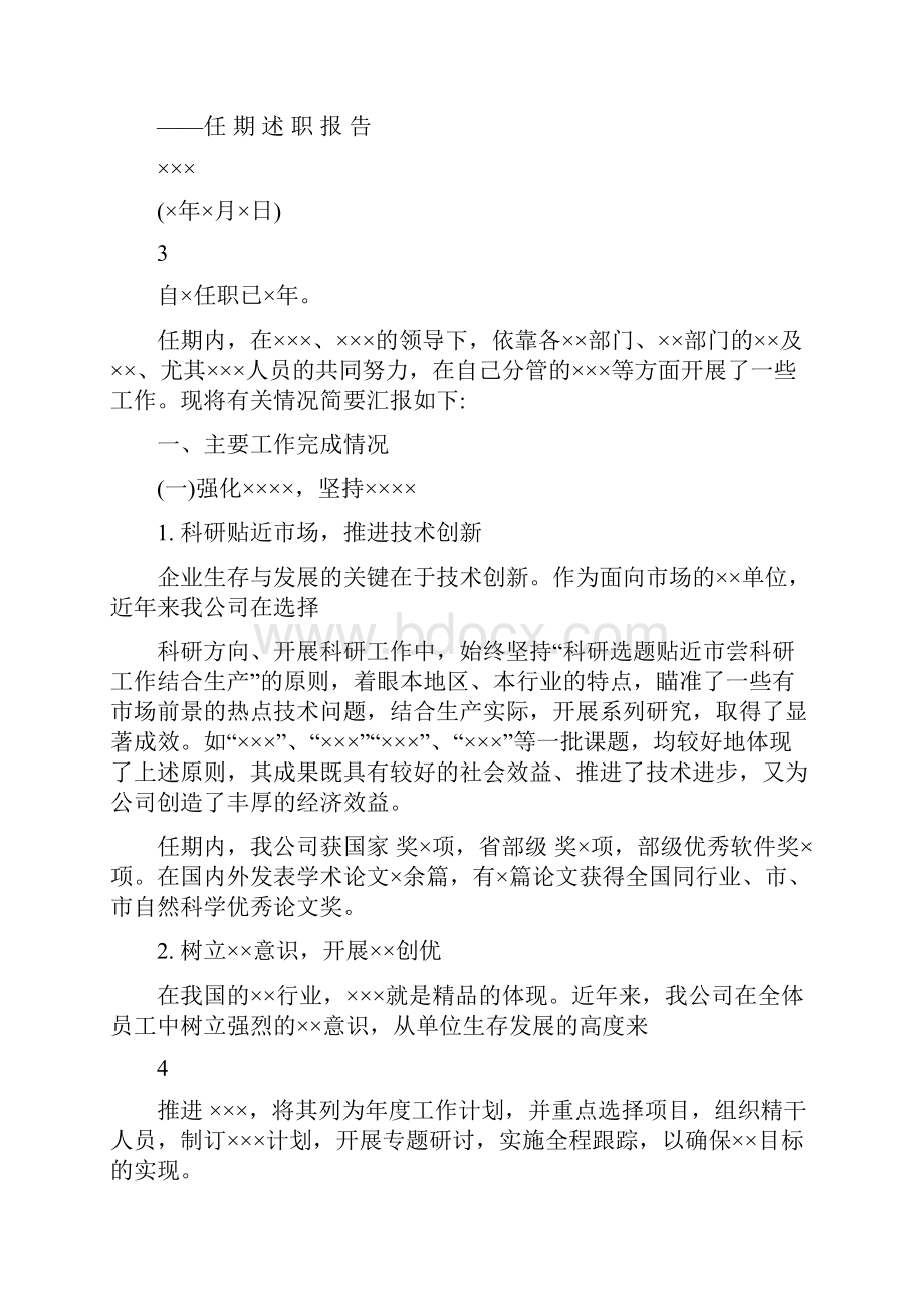 述职报告ppt.docx_第3页