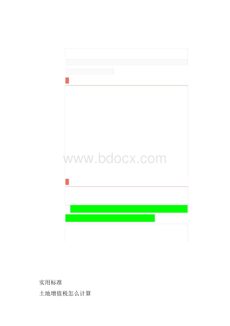 土地增值税清算思路和模式.docx_第2页