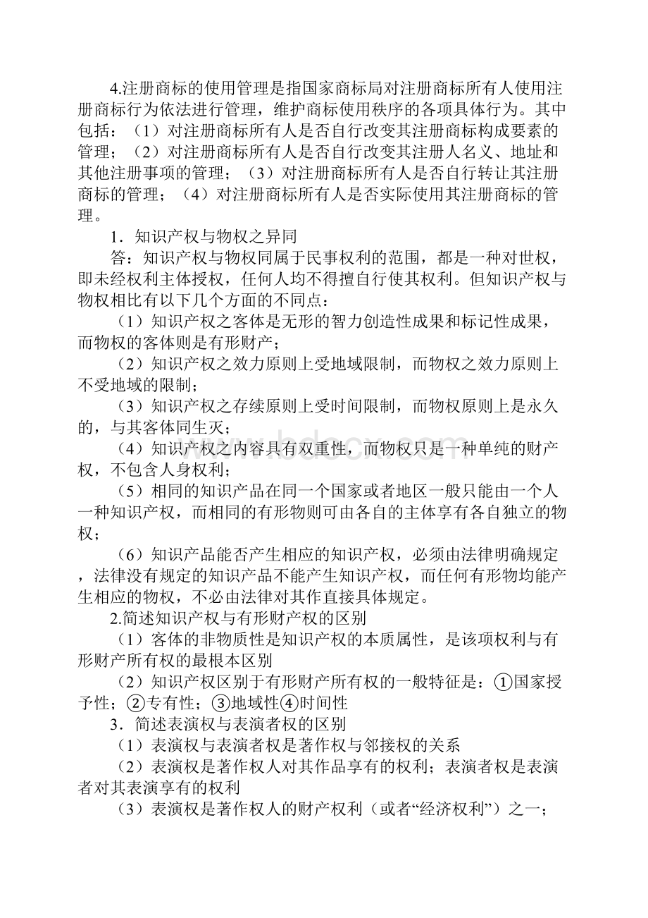 知识产权案例ppt.docx_第2页