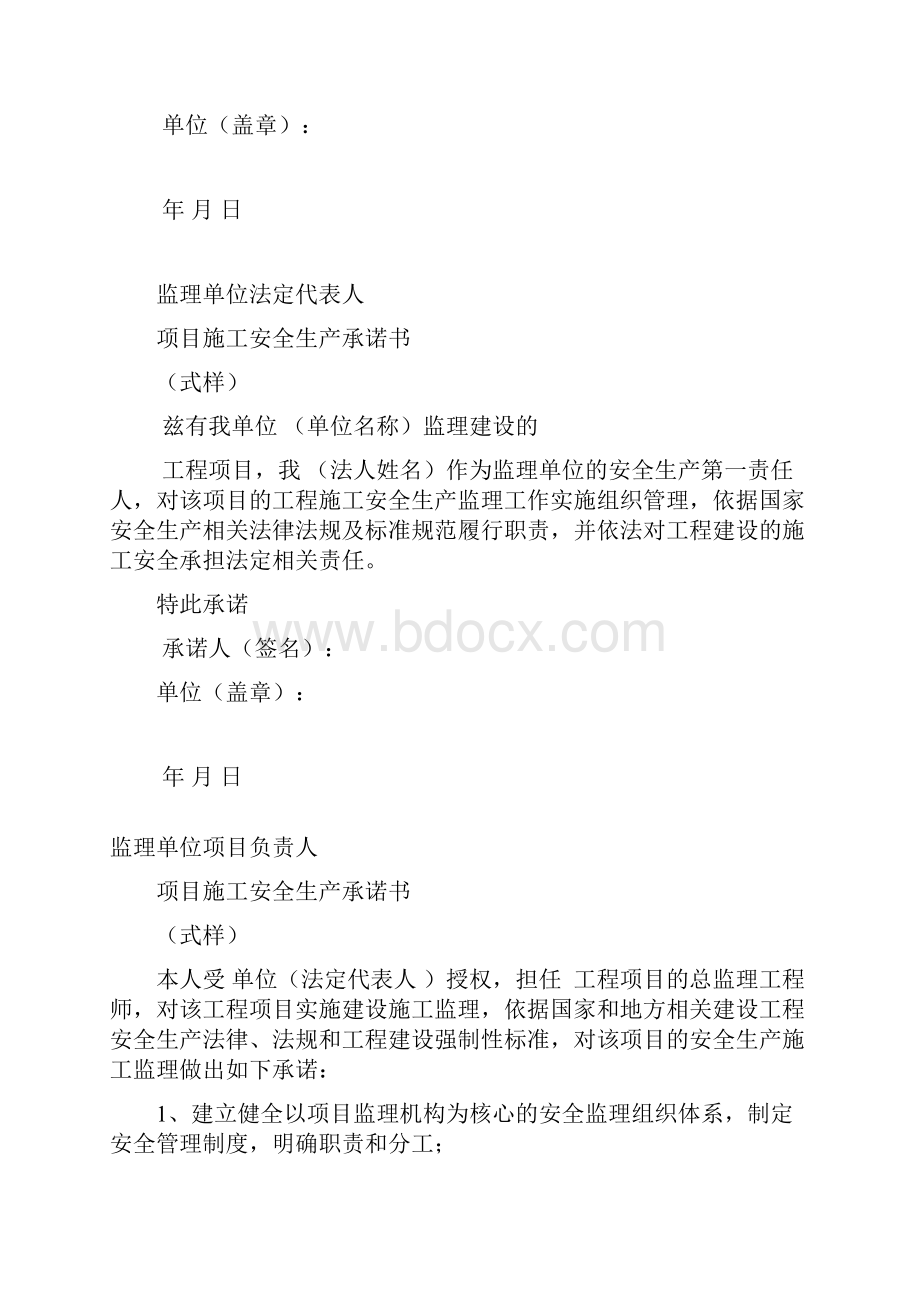 建设监理施工三方安全承诺书.docx_第2页