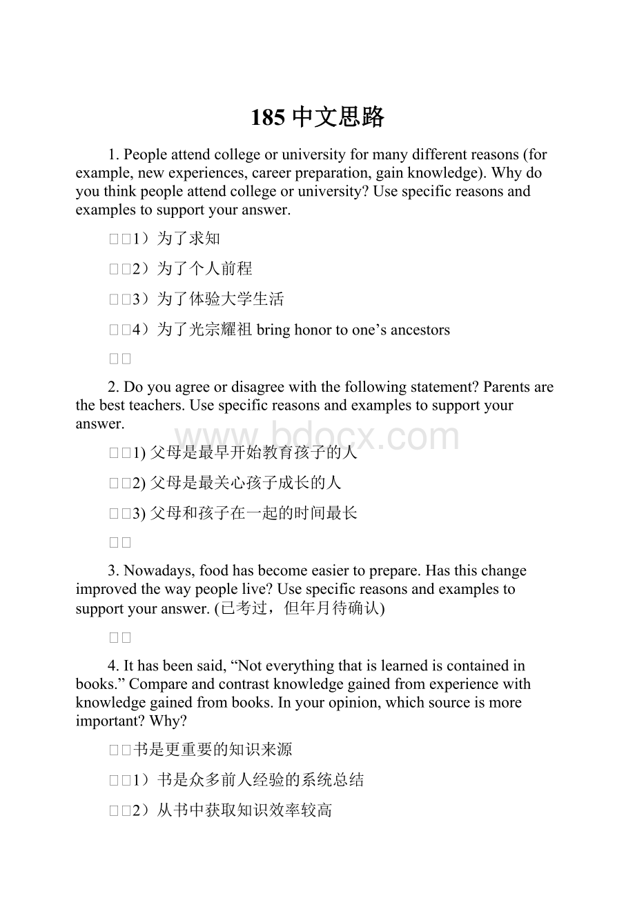 185中文思路.docx_第1页