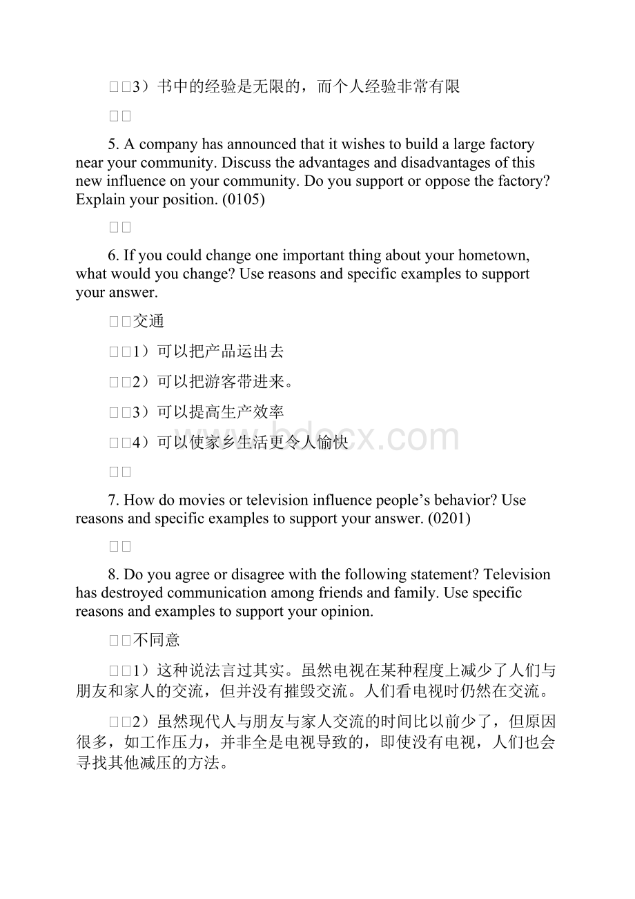 185中文思路.docx_第2页