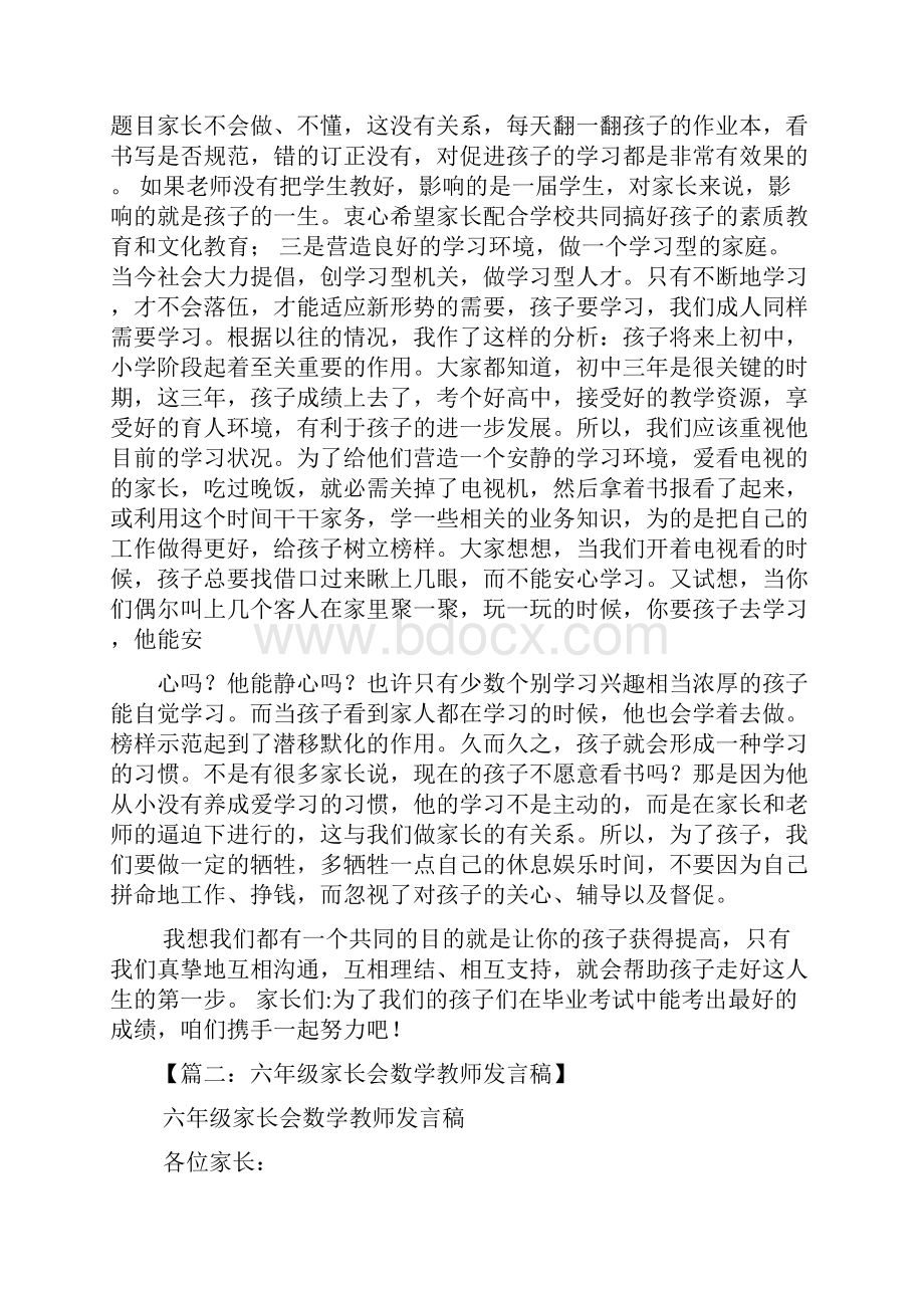 六年级数学教师发言稿.docx_第2页