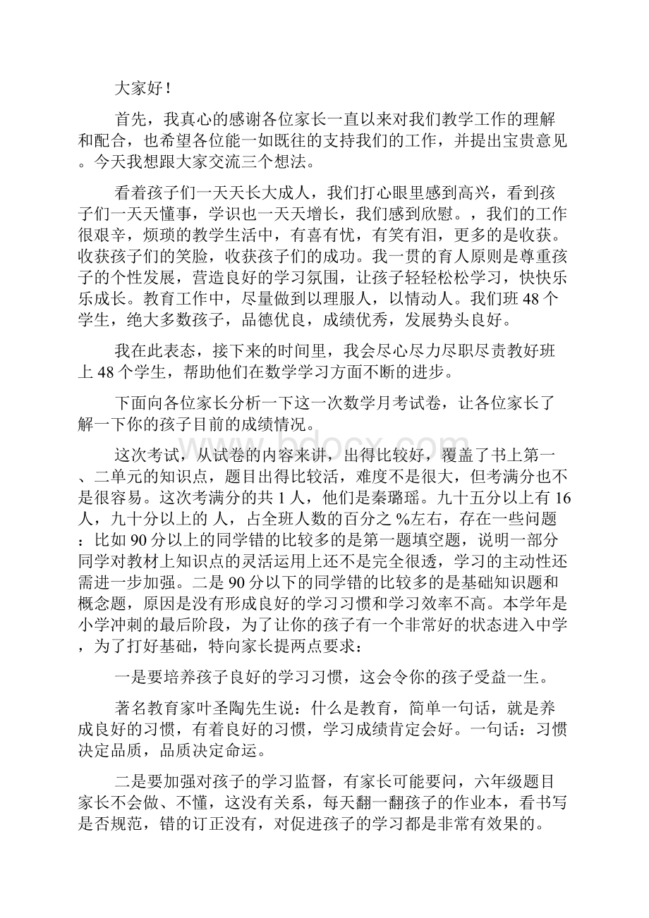 六年级数学教师发言稿.docx_第3页