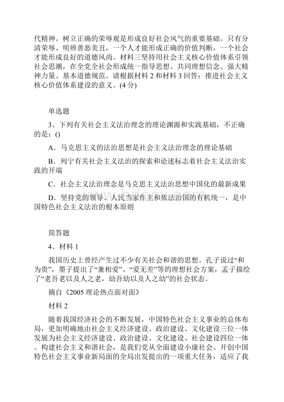 考研政治练习题598.docx_第2页