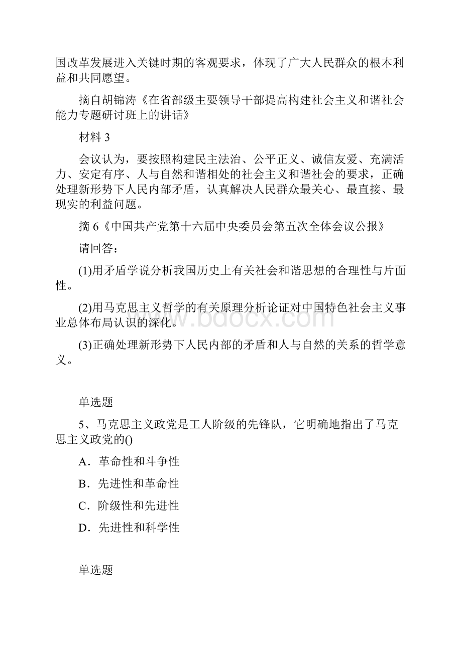 考研政治练习题598.docx_第3页