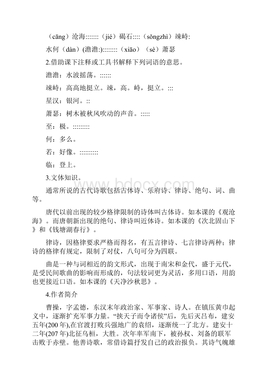 《古代诗歌四首》 教案教学设计人教版七年级上册.docx_第2页