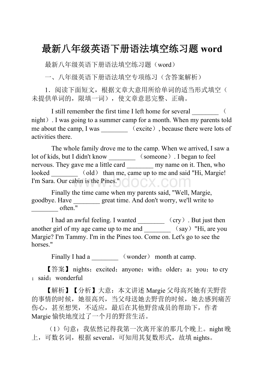 最新八年级英语下册语法填空练习题word.docx