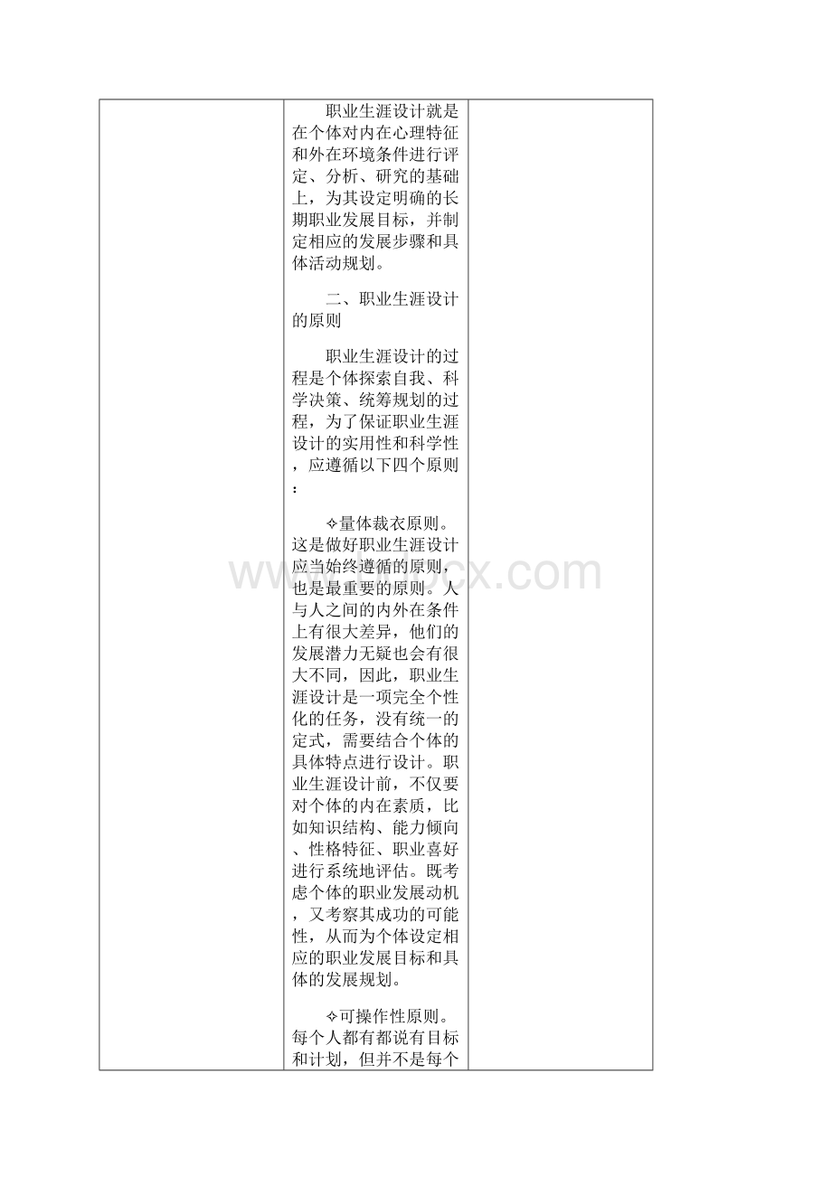 《职业生涯规划》教案5.docx_第3页