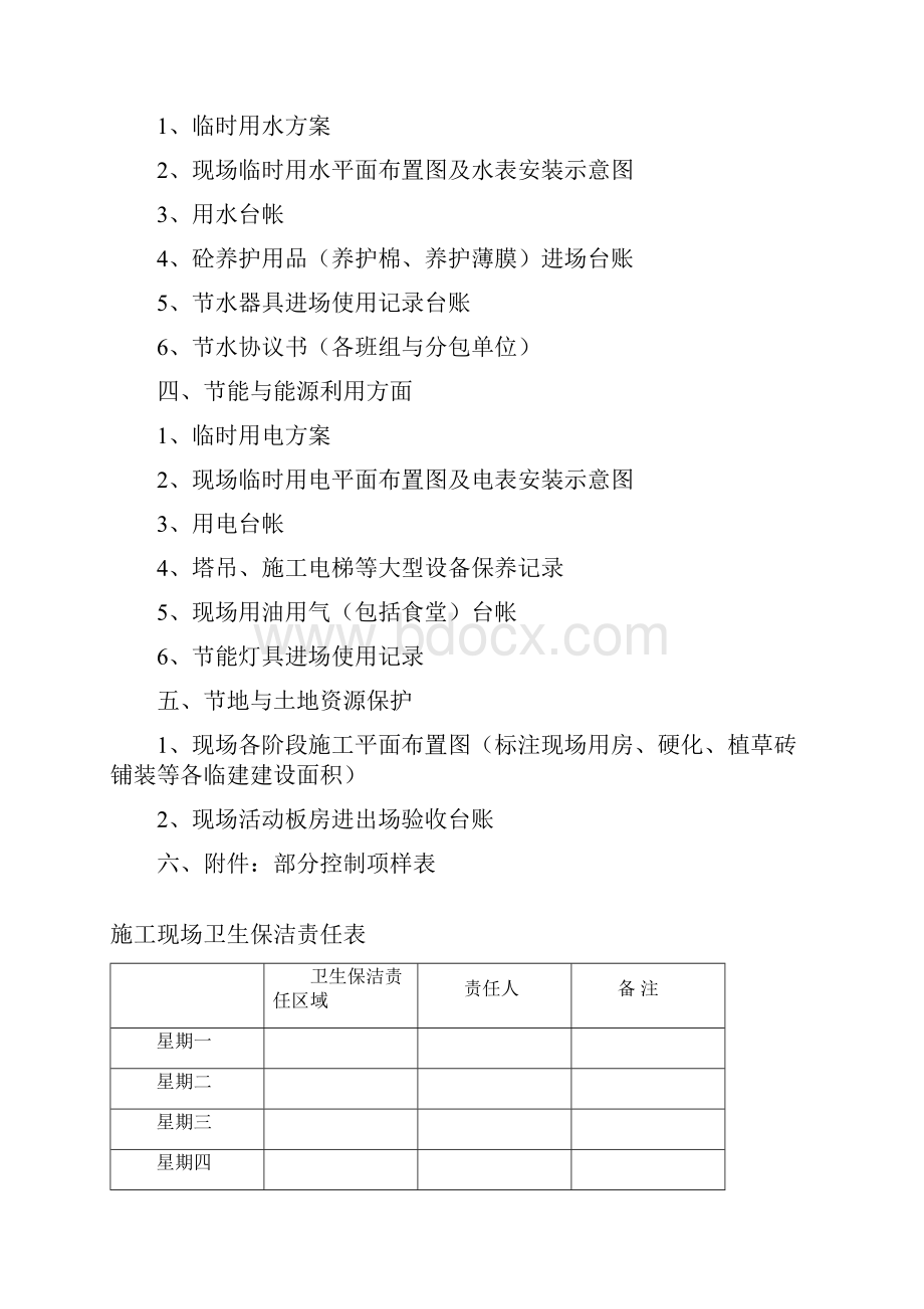 绿色施工台帐过程控制.docx_第3页