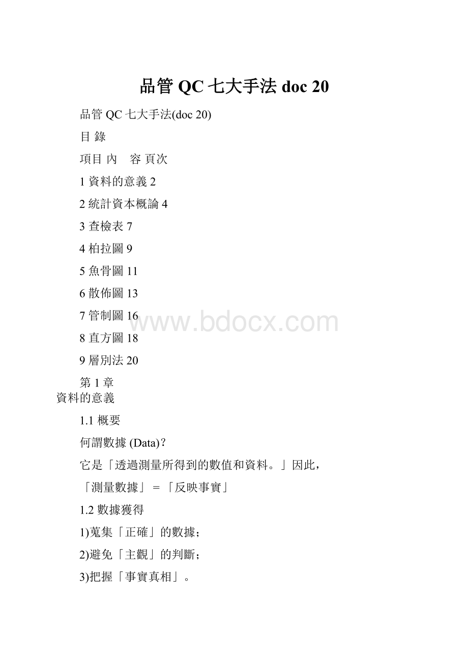 品管QC七大手法doc 20.docx_第1页