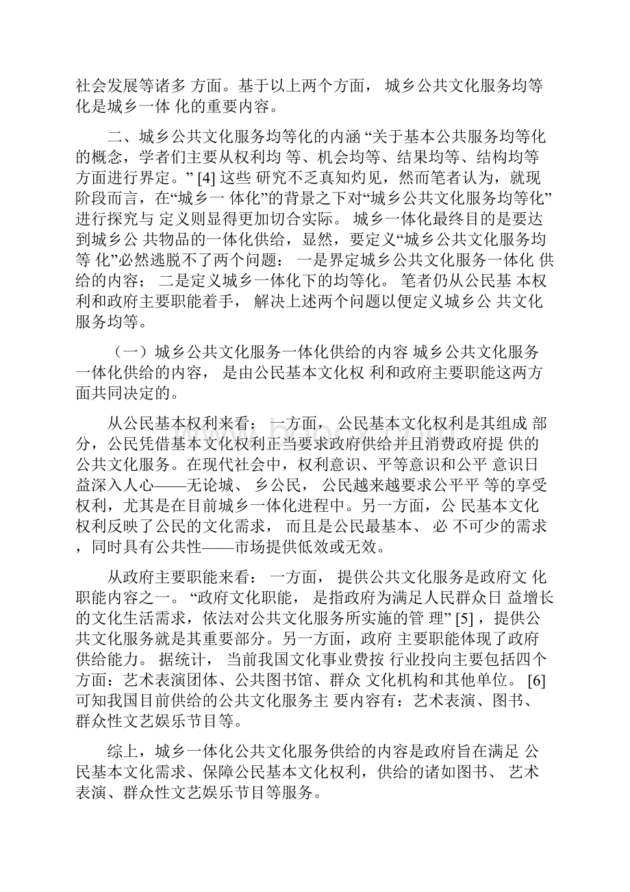 城乡一体化进程中公共文化服务的均等化.docx_第2页