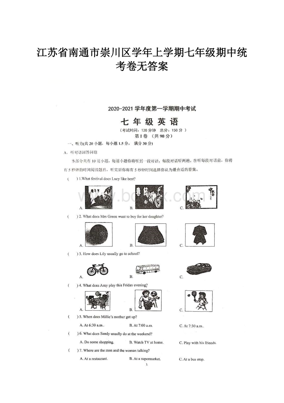 江苏省南通市崇川区学年上学期七年级期中统考卷无答案.docx