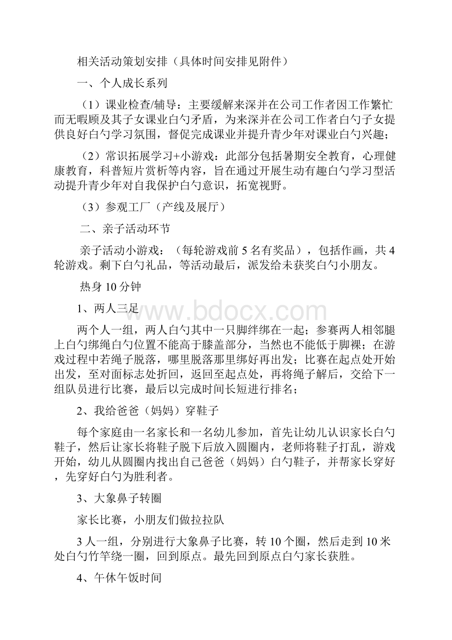 XX企业举办职工家庭暑期亲子夏令营活动策划方案.docx_第2页