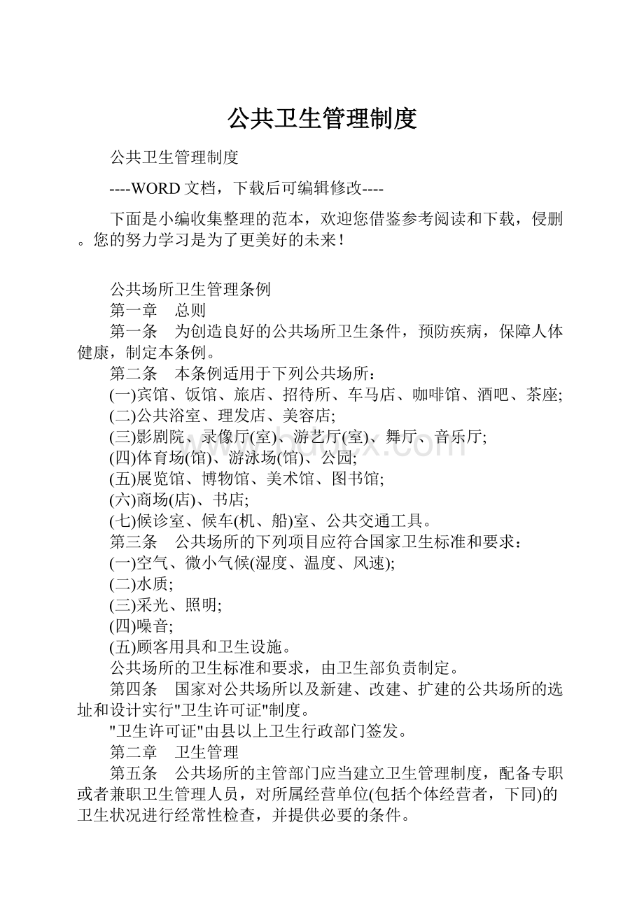 公共卫生管理制度.docx