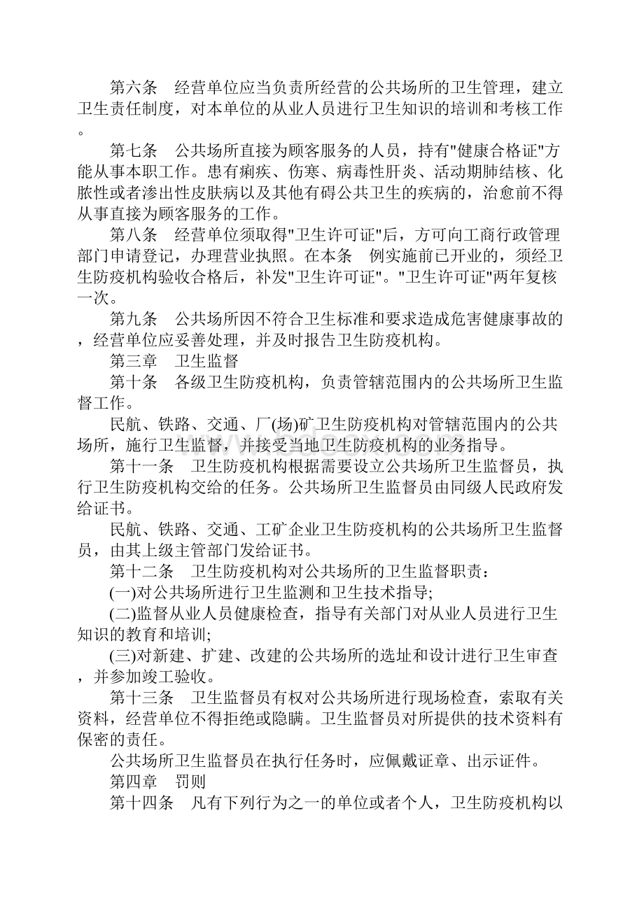 公共卫生管理制度.docx_第2页