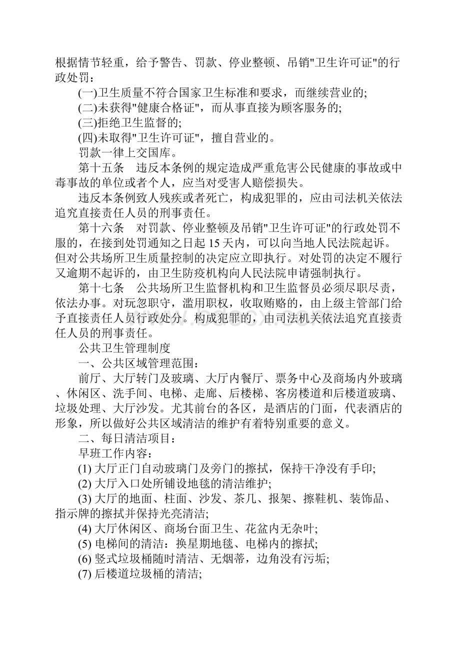 公共卫生管理制度.docx_第3页