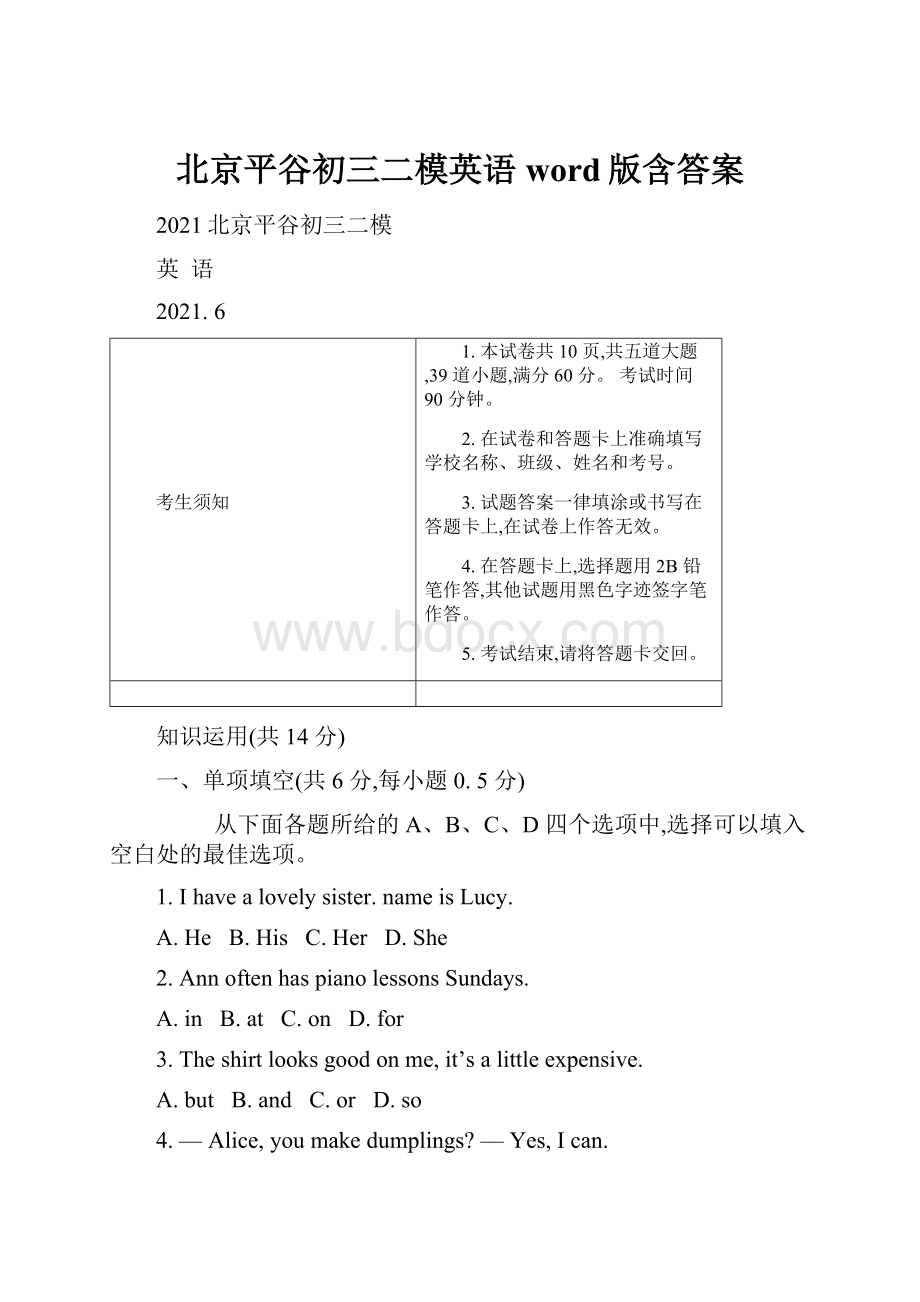 北京平谷初三二模英语word版含答案.docx_第1页