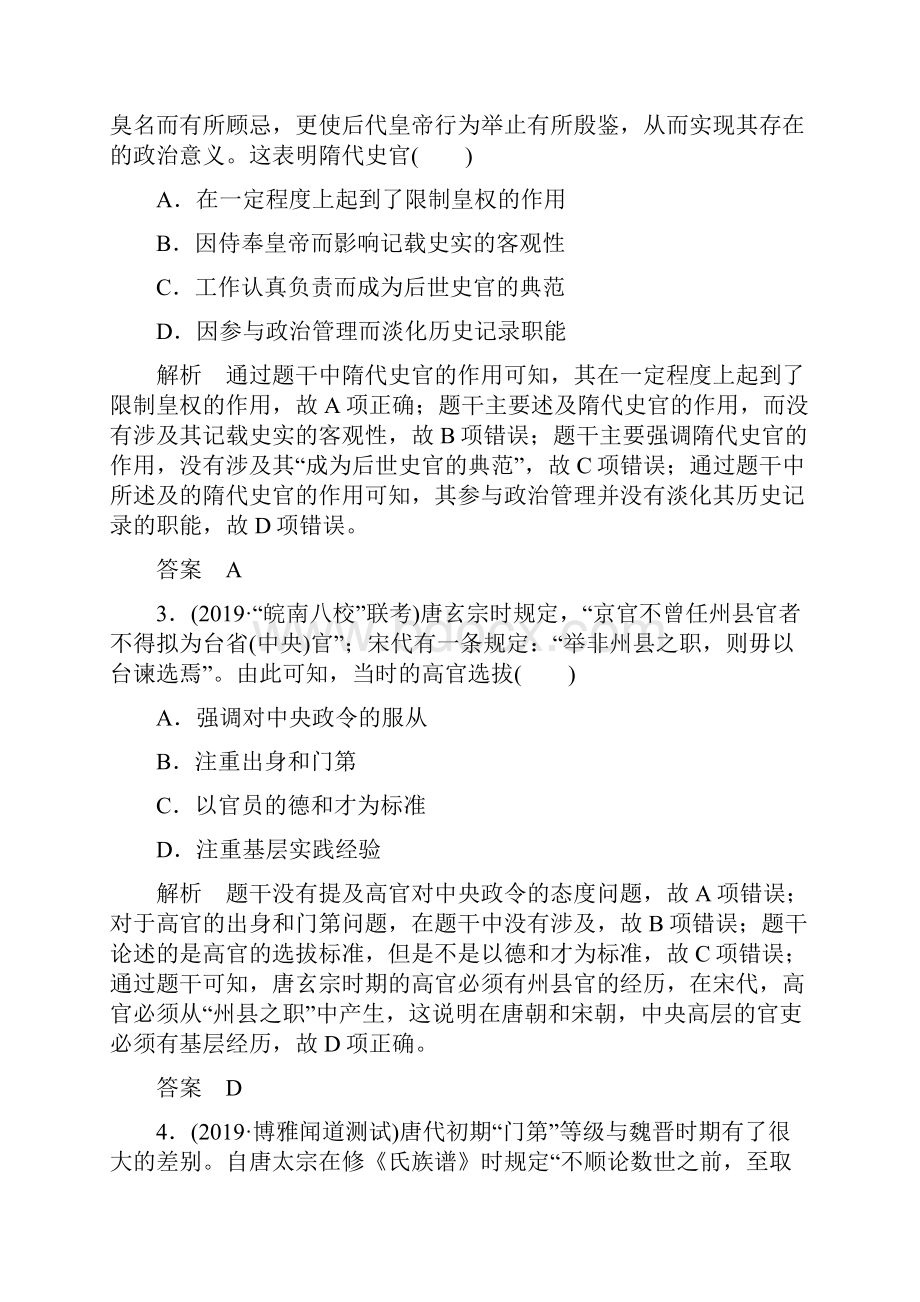 高考历史通史版大二轮专题精讲精练限时训练3.docx_第2页