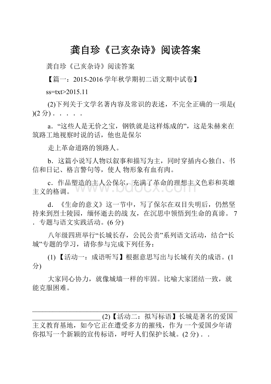 龚自珍《己亥杂诗》阅读答案.docx