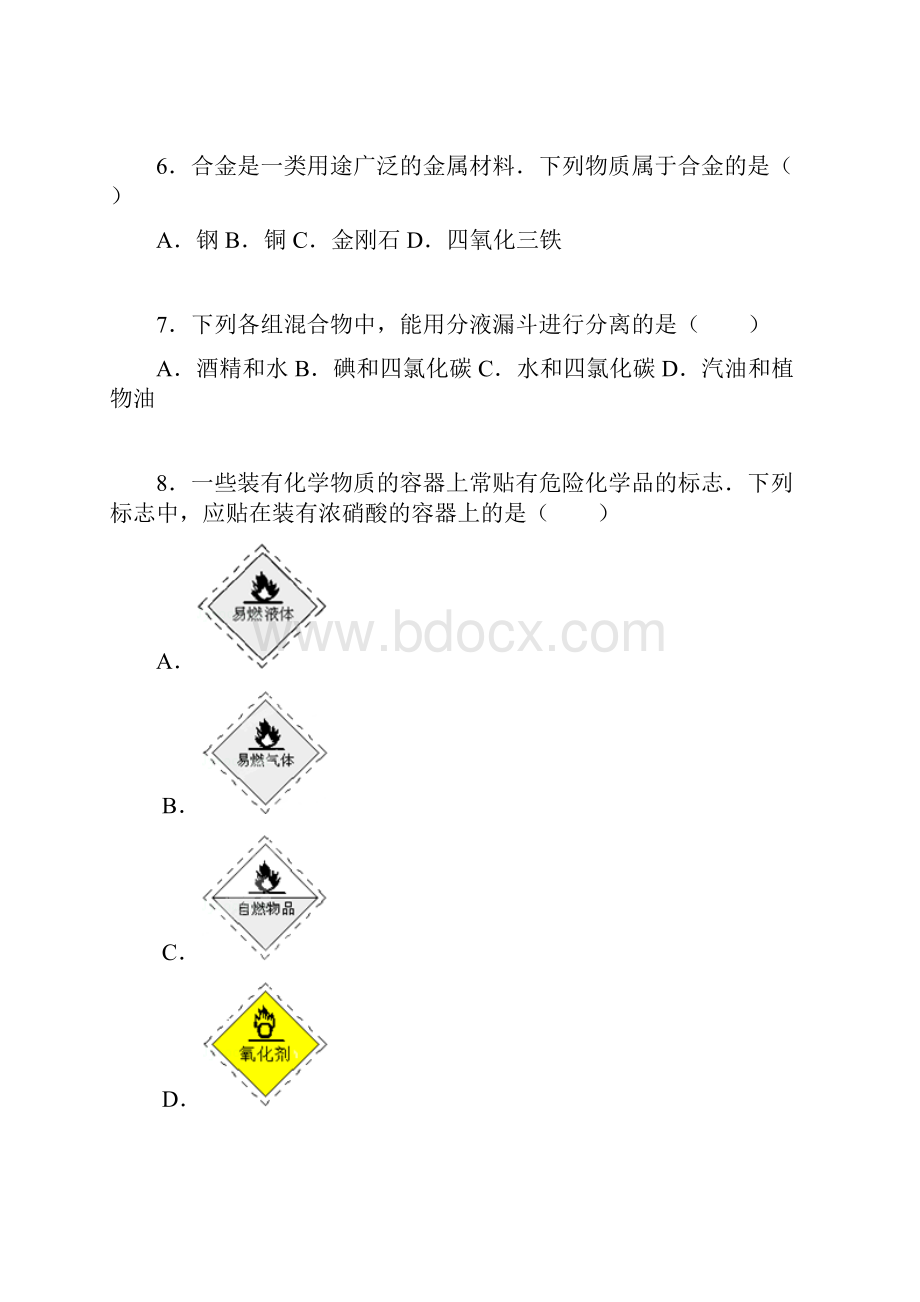 北京市东城区普通高中学年高一上学期期中化学试题.docx_第2页