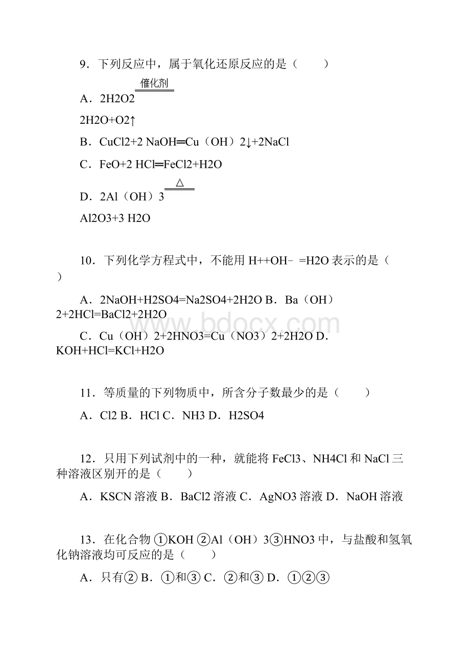 北京市东城区普通高中学年高一上学期期中化学试题.docx_第3页