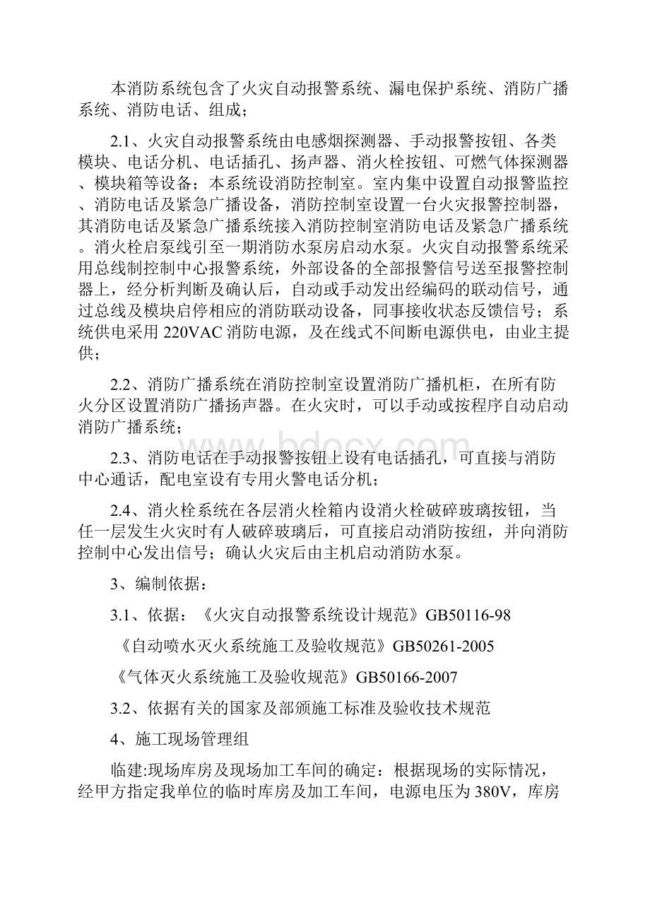 火灾报警系统施工方案.docx_第2页