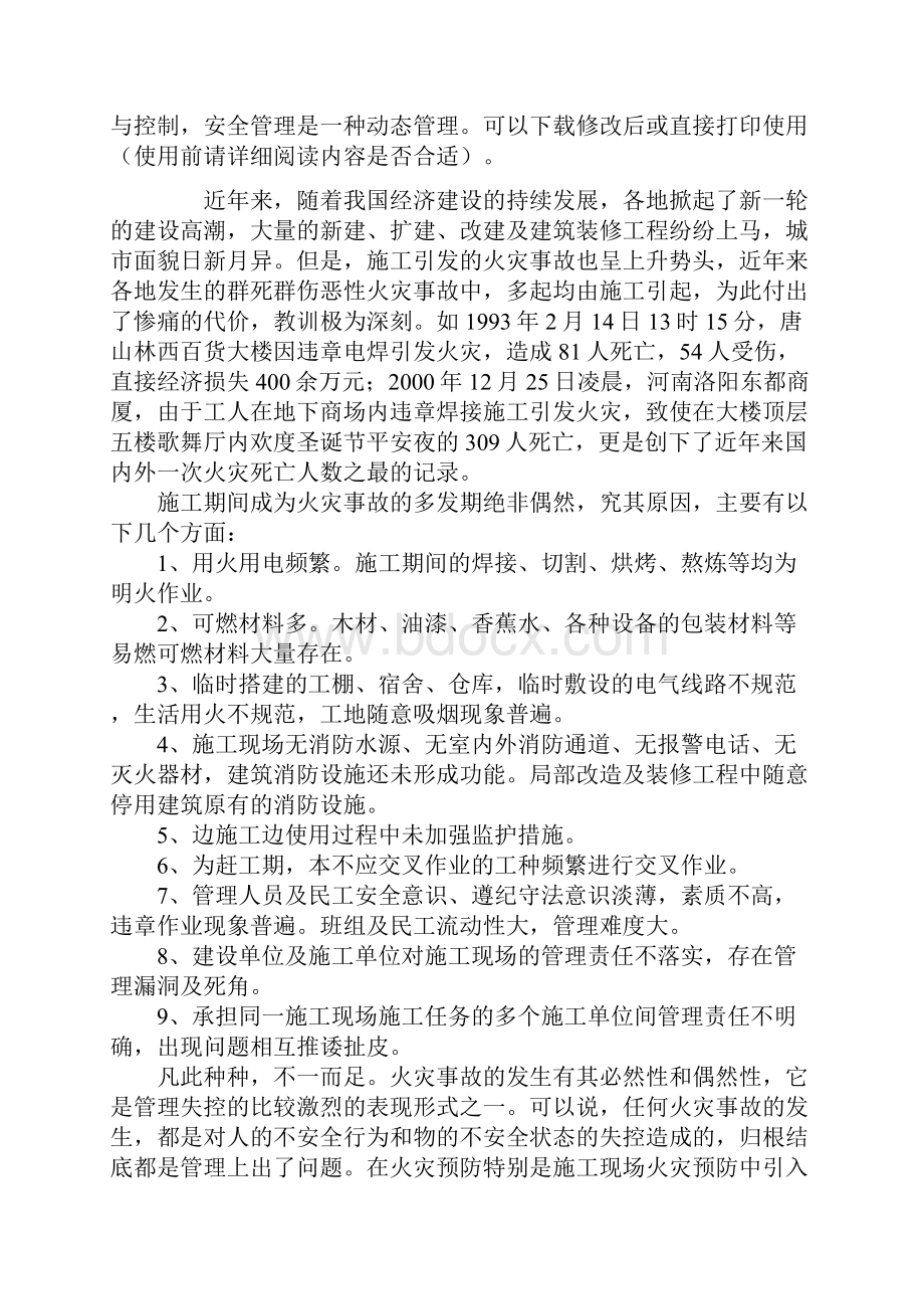 运用工程项目安全管理的基本理念最新版.docx_第2页