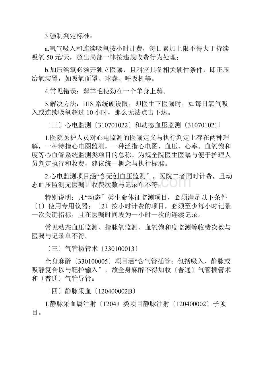 医疗收费常见问题汇总.docx_第3页