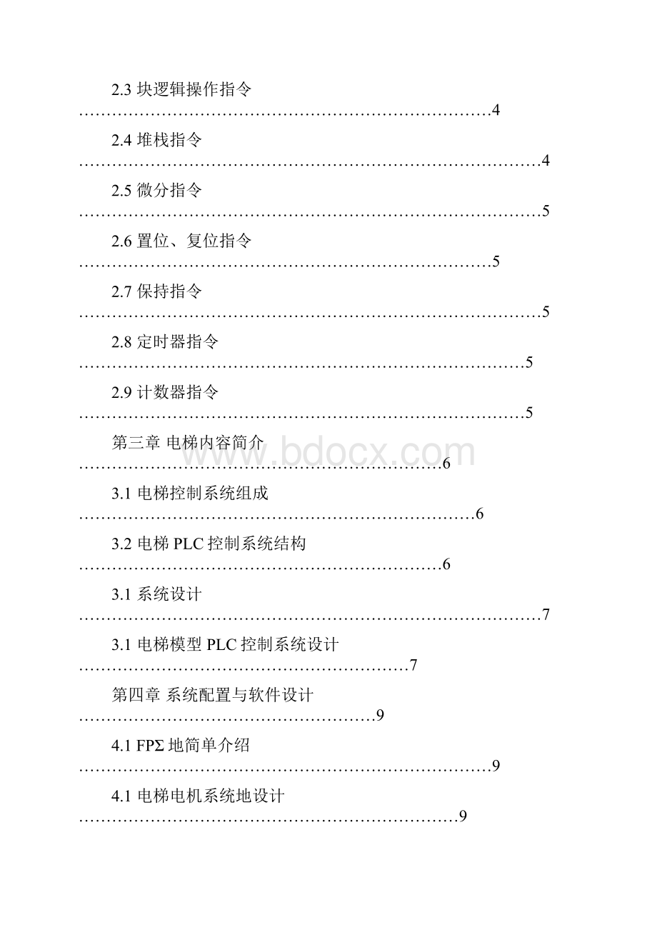 四层电梯PLC课程设计.docx_第2页