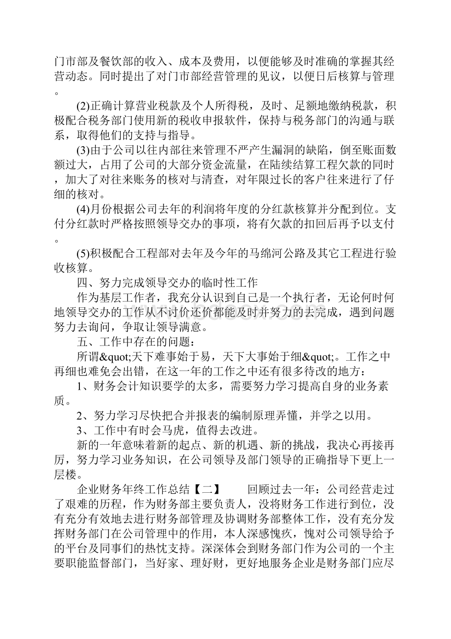 企业财务年终工作总结.docx_第2页