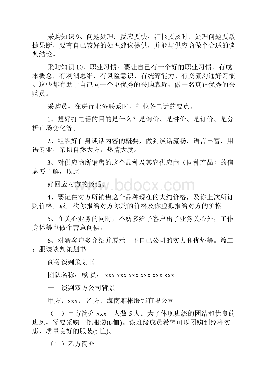 卖服装价格谈判技巧.docx_第3页