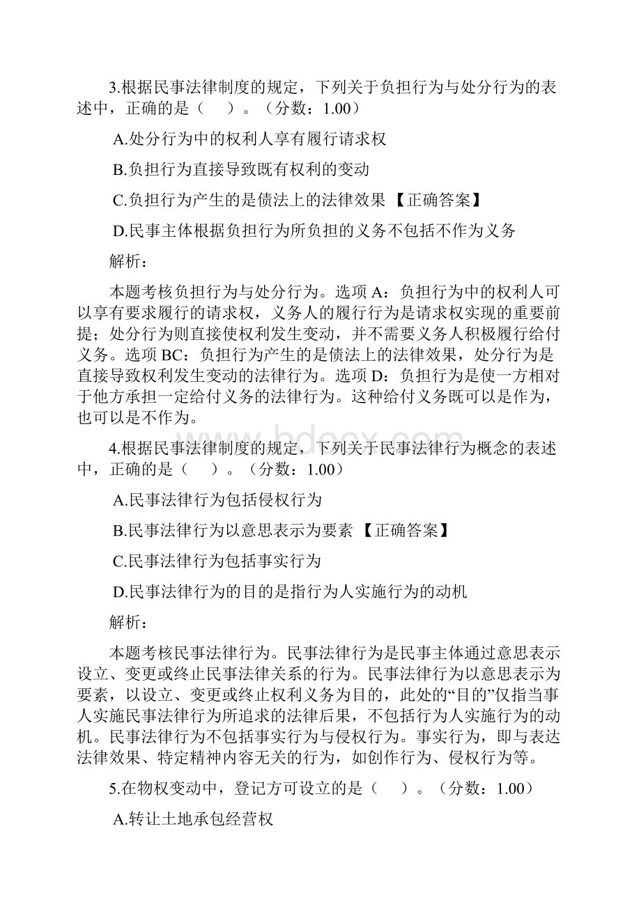 注册会计师考试经济法真题第二场A卷.docx_第2页