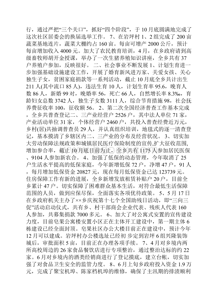 乡工作总结和工作思路.docx_第2页