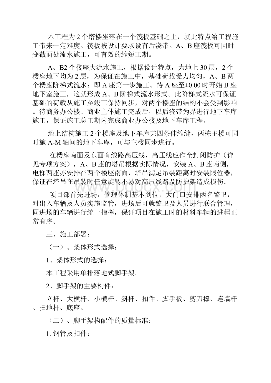 单排脚手架搭设施工方案.docx_第2页